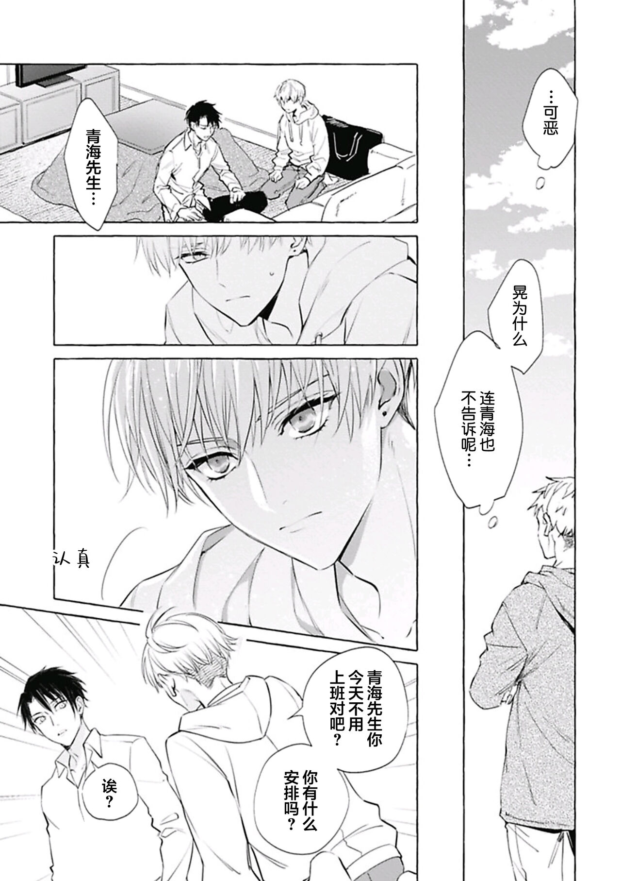 Haru no mizu｜春之水 - Page 71