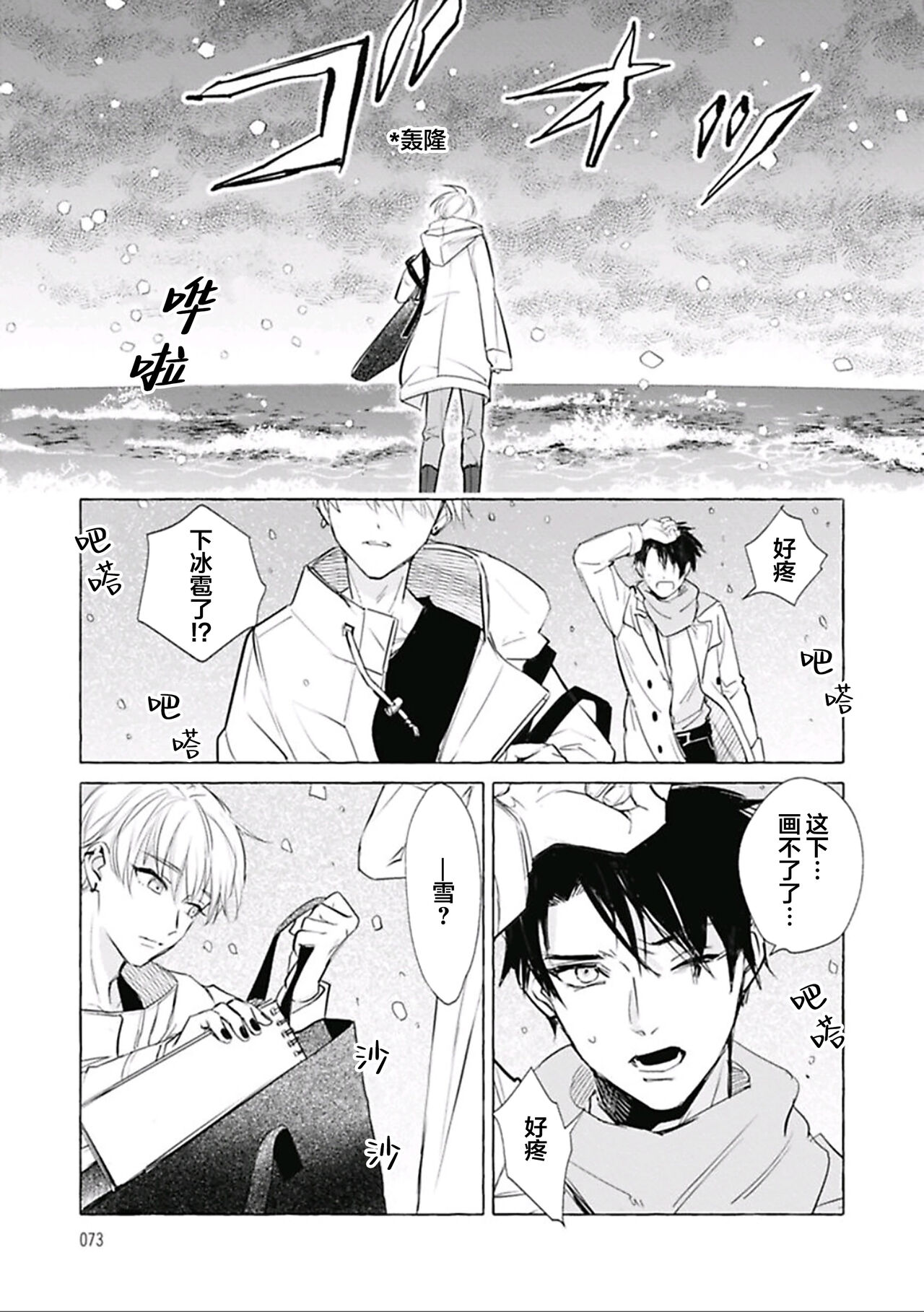 Haru no mizu｜春之水 - Page 75