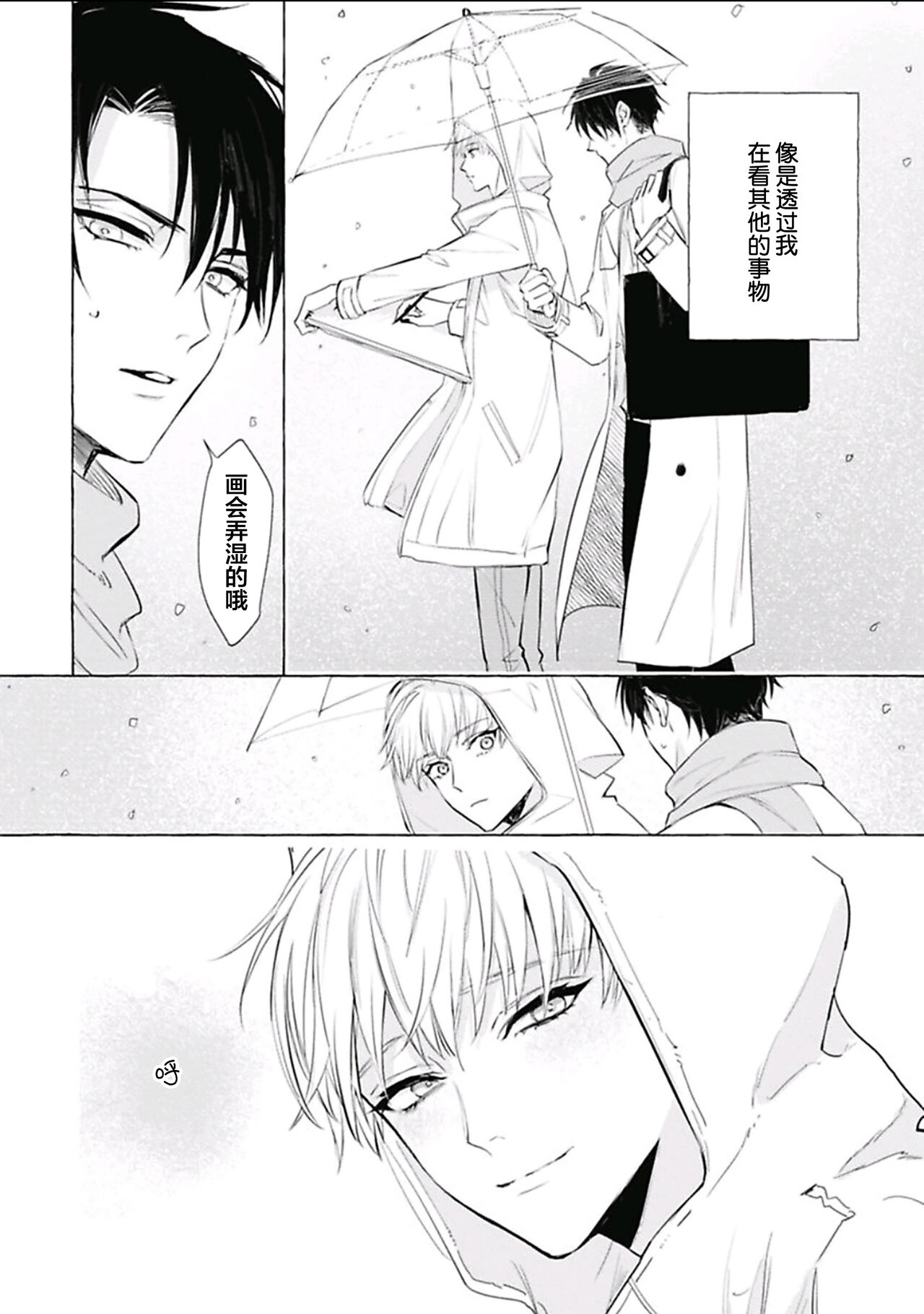 Haru no mizu｜春之水 - Page 78