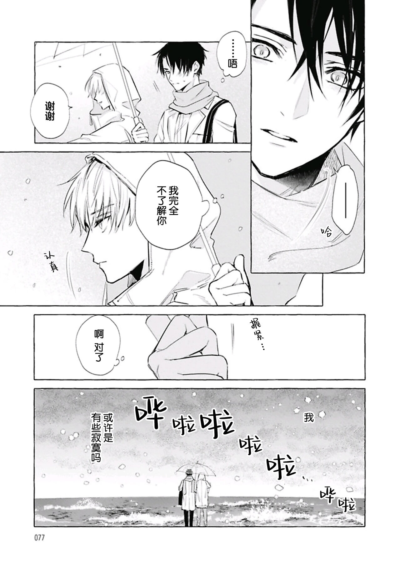 Haru no mizu｜春之水 - Page 79