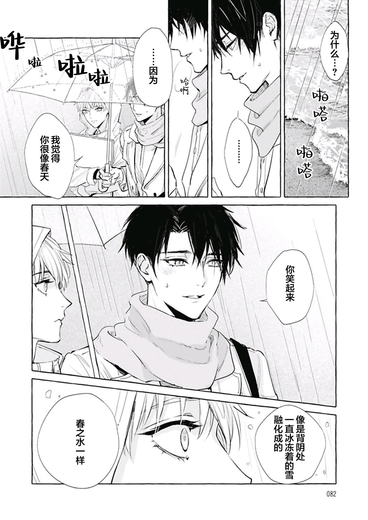 Haru no mizu｜春之水 - Page 84