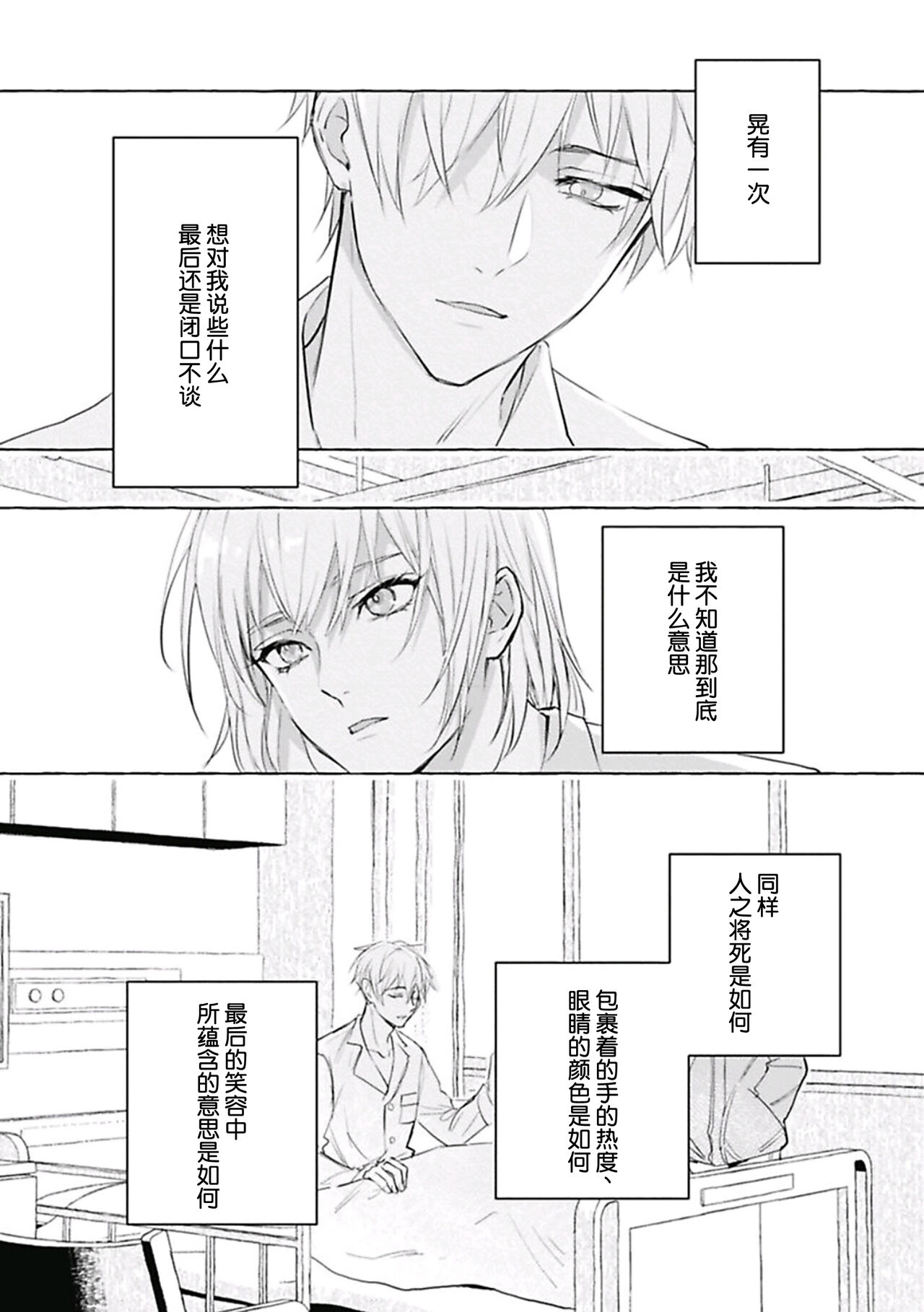 Haru no mizu｜春之水 - Page 97