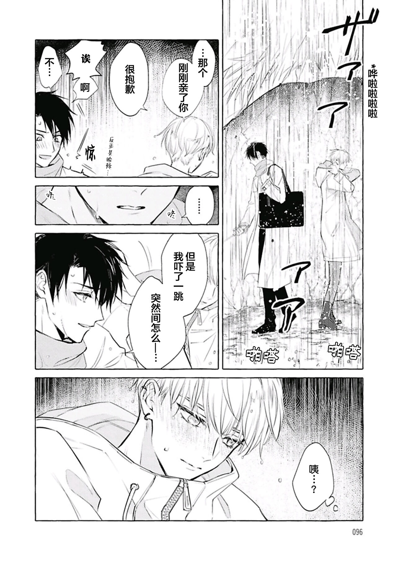 Haru no mizu｜春之水 - Page 99