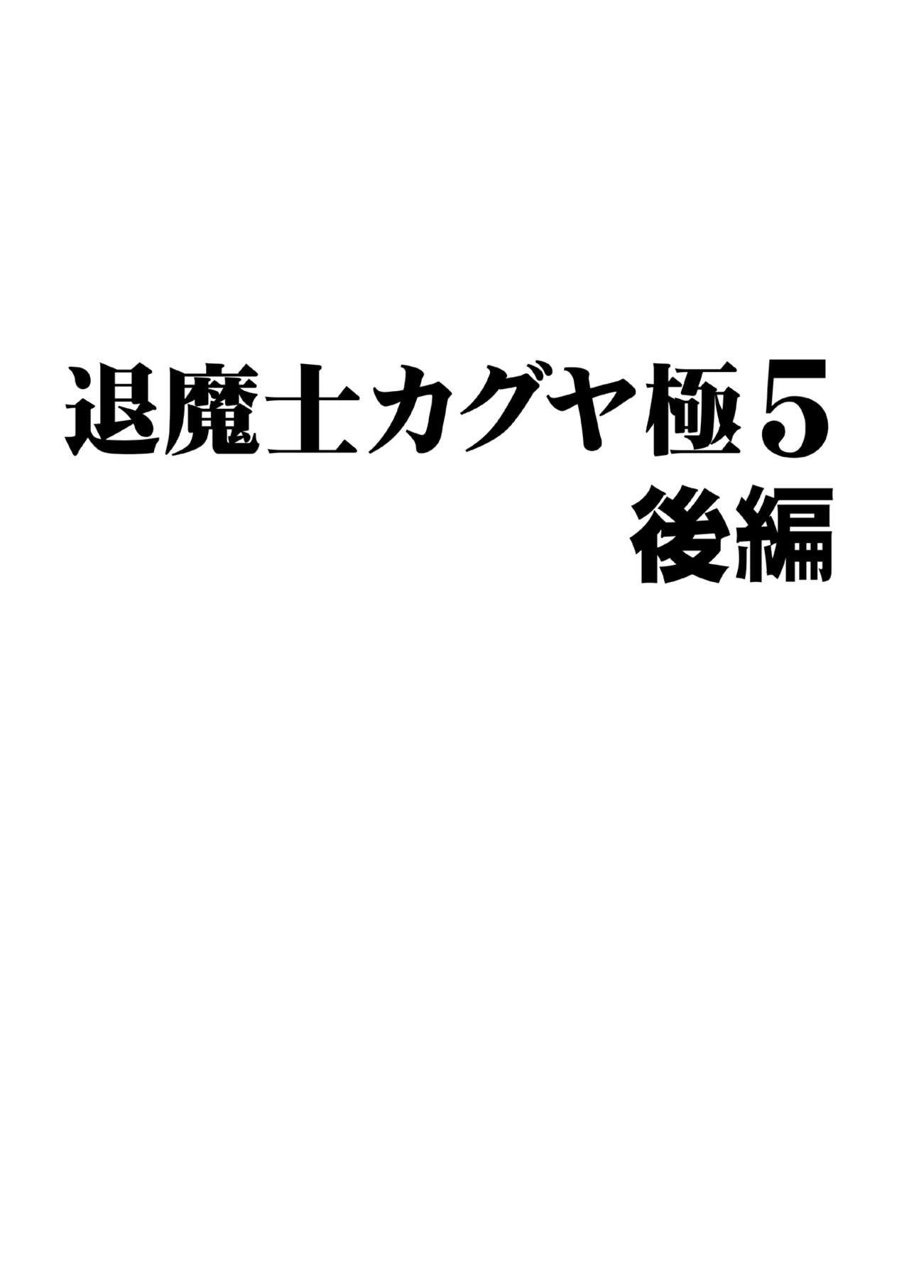 taimashi kaguya kiwami 5 - Page 40