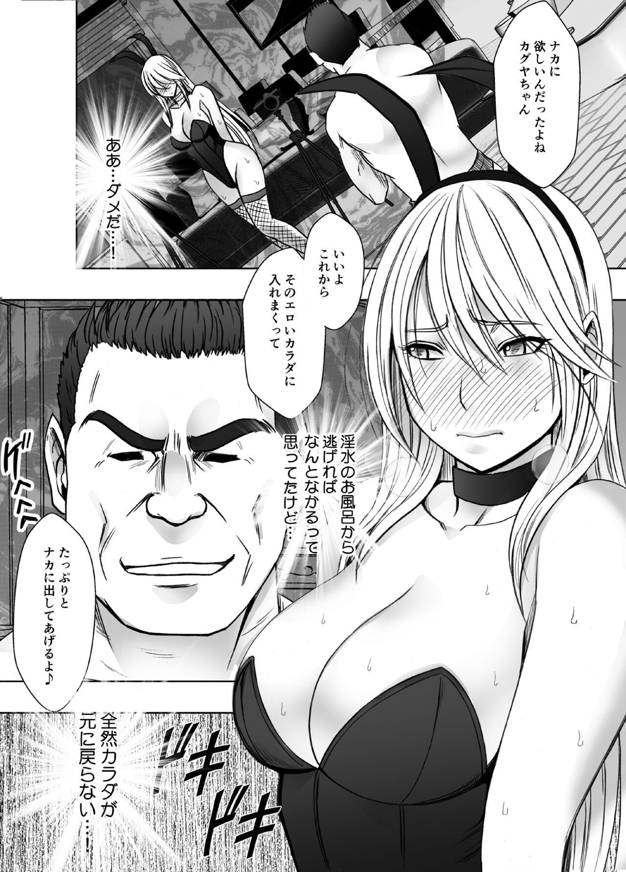 taimashi kaguya kiwami 5 - Page 42