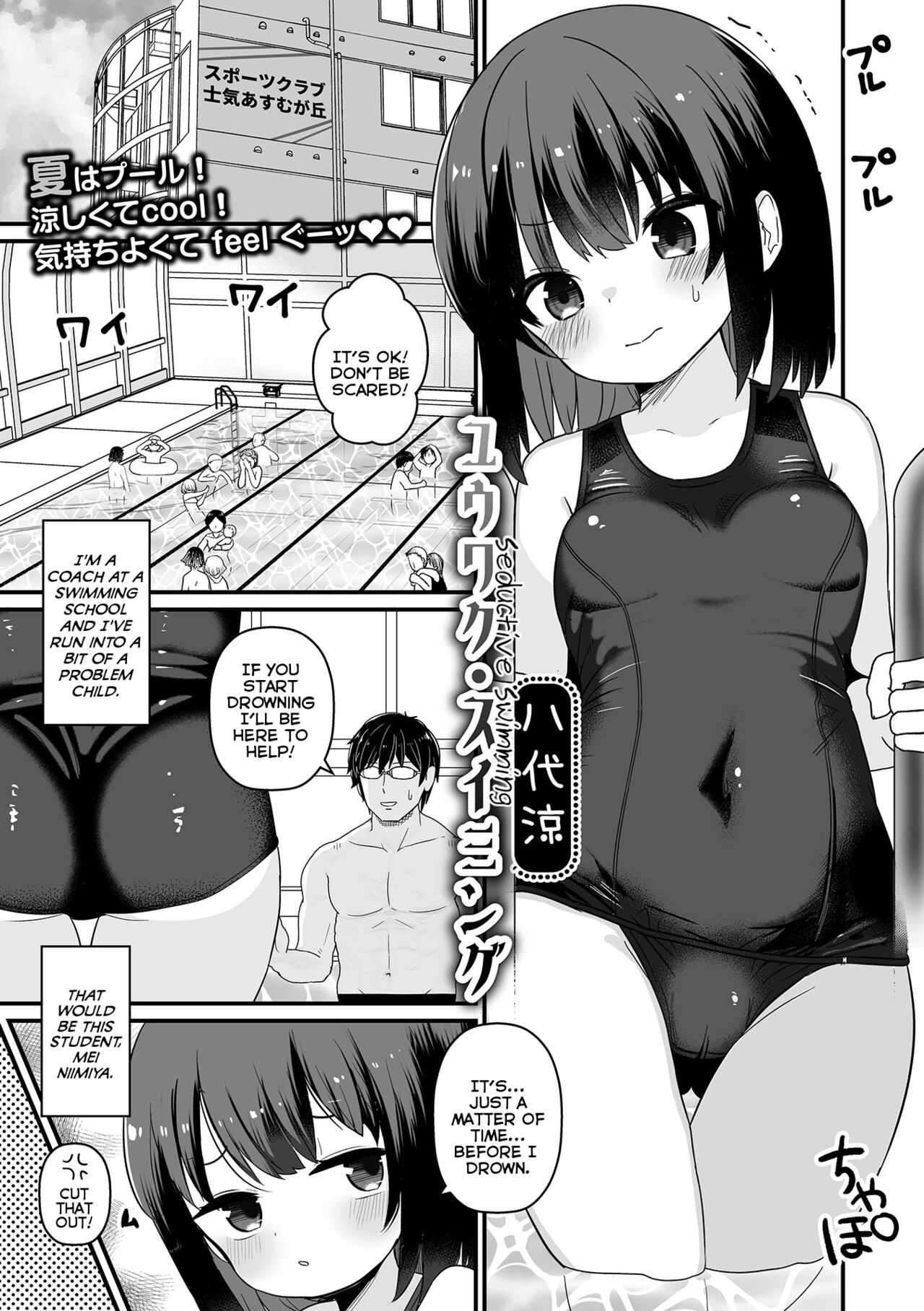 Yuuwaku Swimming - Page 1