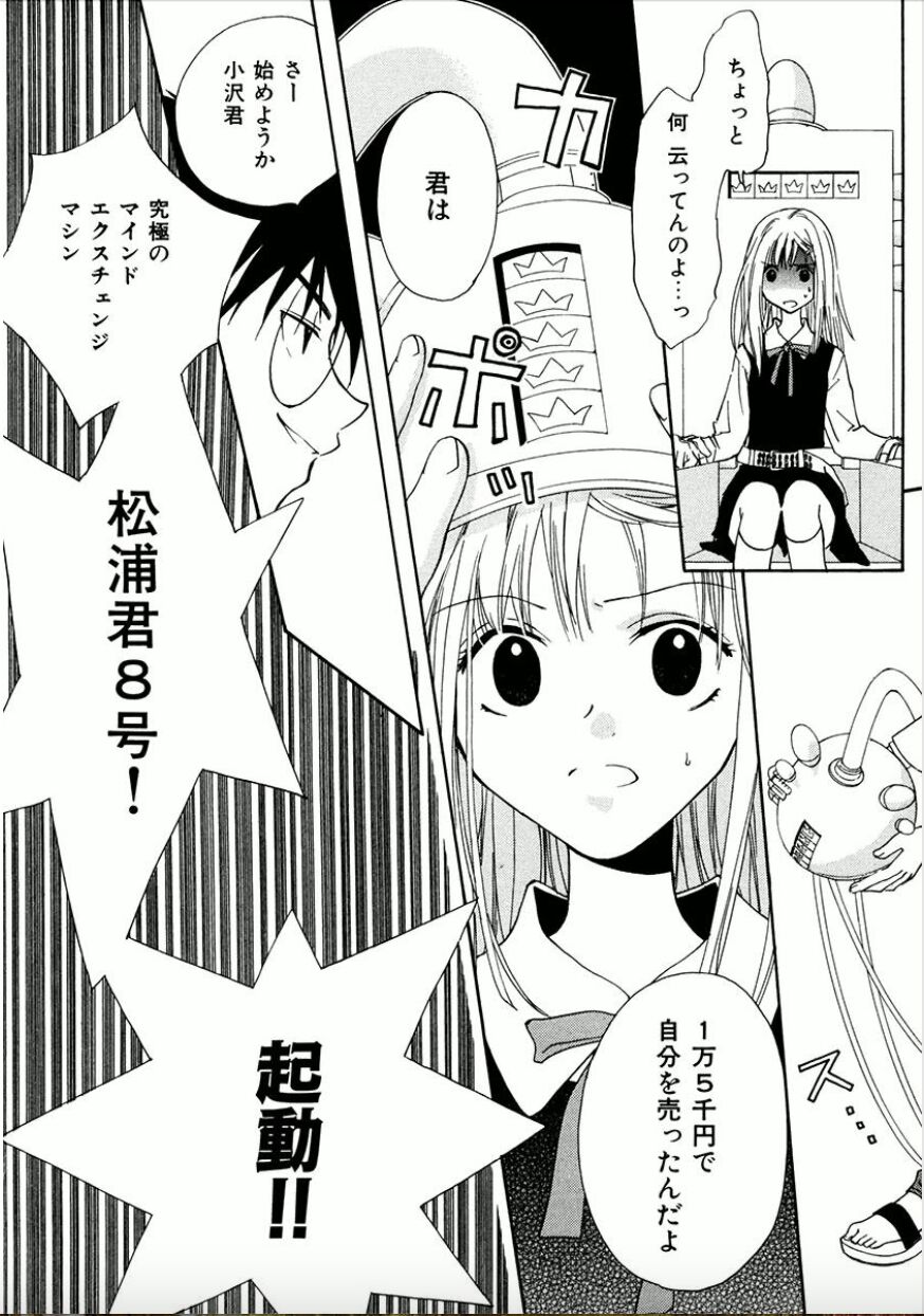 Shounen Shoujo evolution act. 1 - Page 9