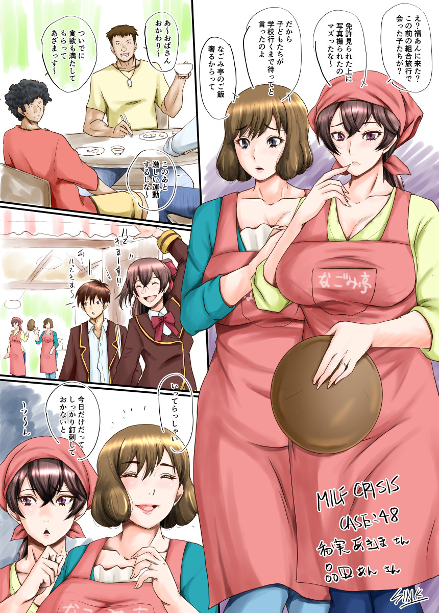 MILF CRISIS PreMama NTR Collection - Page 112