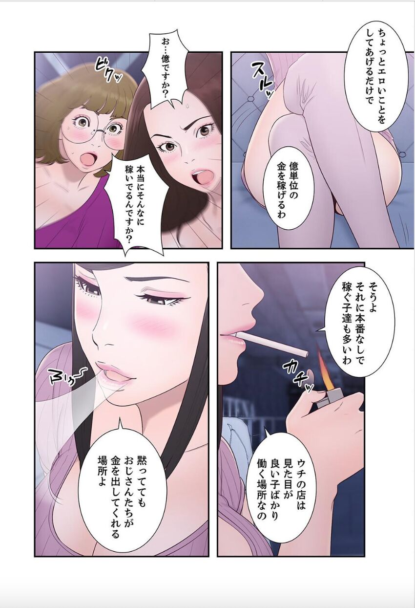 False Youth Volume 9 - Page 30