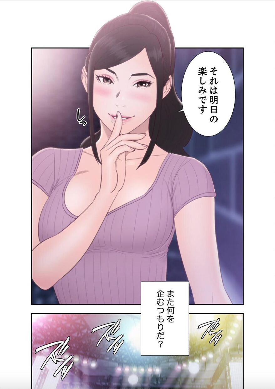 False Youth Volume 9 - Page 47