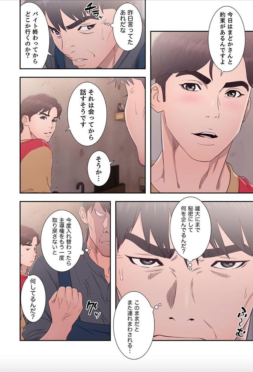 False Youth Volume 9 - Page 50