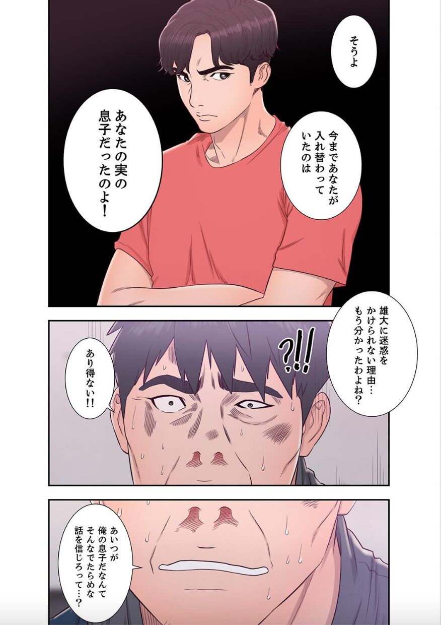 Dokuhaku Original: HB] False Youth Volume 10 - Page 52