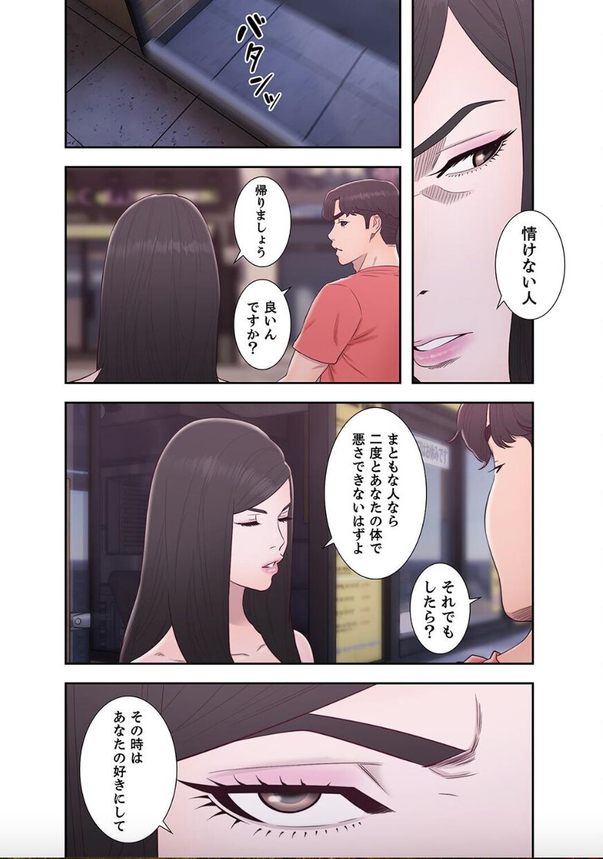 Dokuhaku Original: HB] False Youth Volume 10 - Page 54
