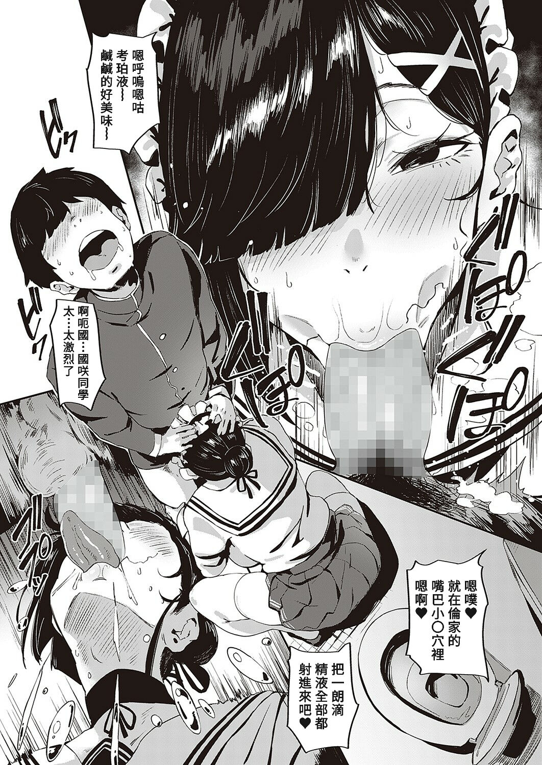 Zoku Abunai!? Seitokai - Page 13