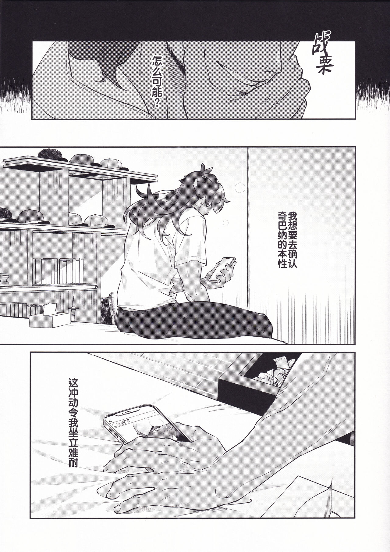 Koishite Narcissus | 爱上我吧纳西索斯 - Page 9