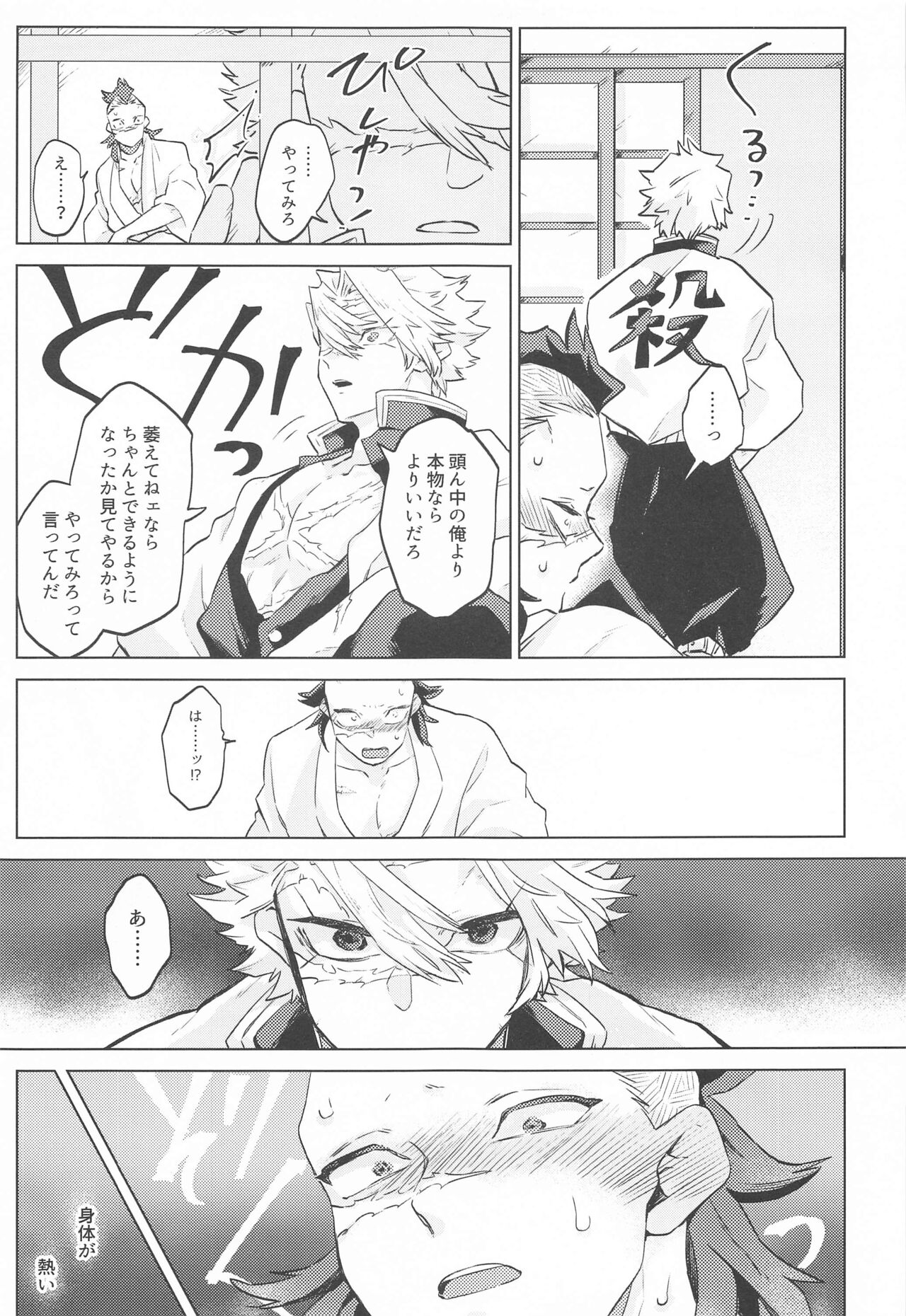 Shion no Kusari - Page 11