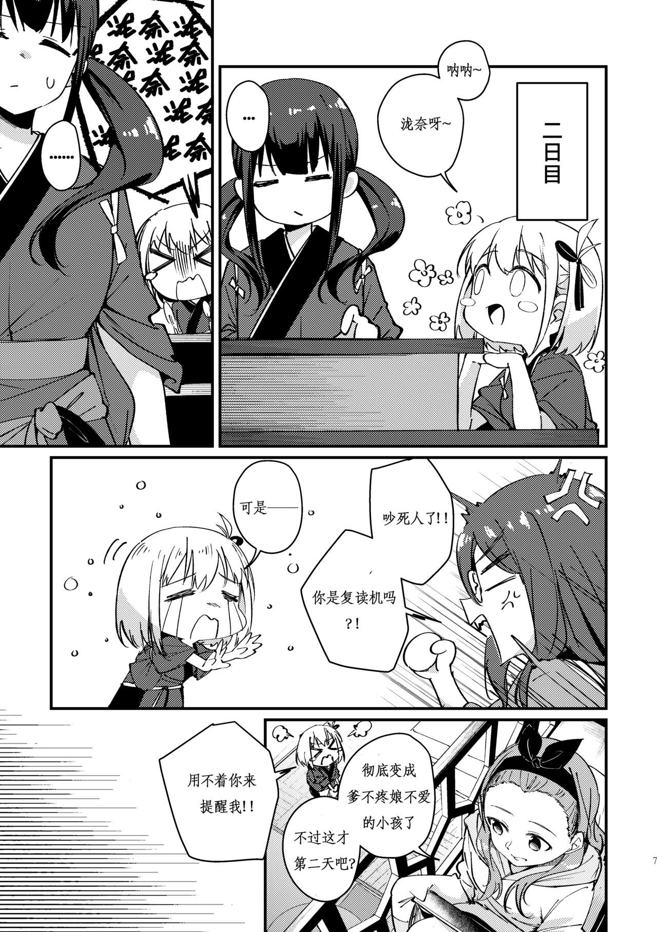 Tempt & Throb - Page 9