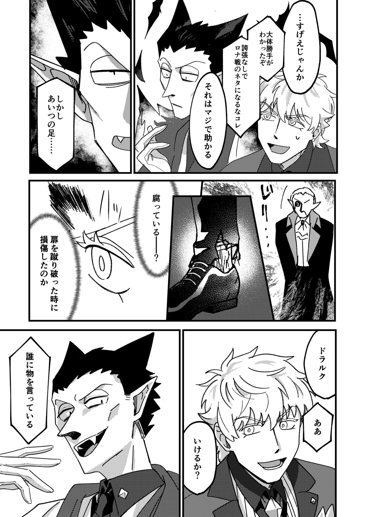 Night raid concert - Page 31