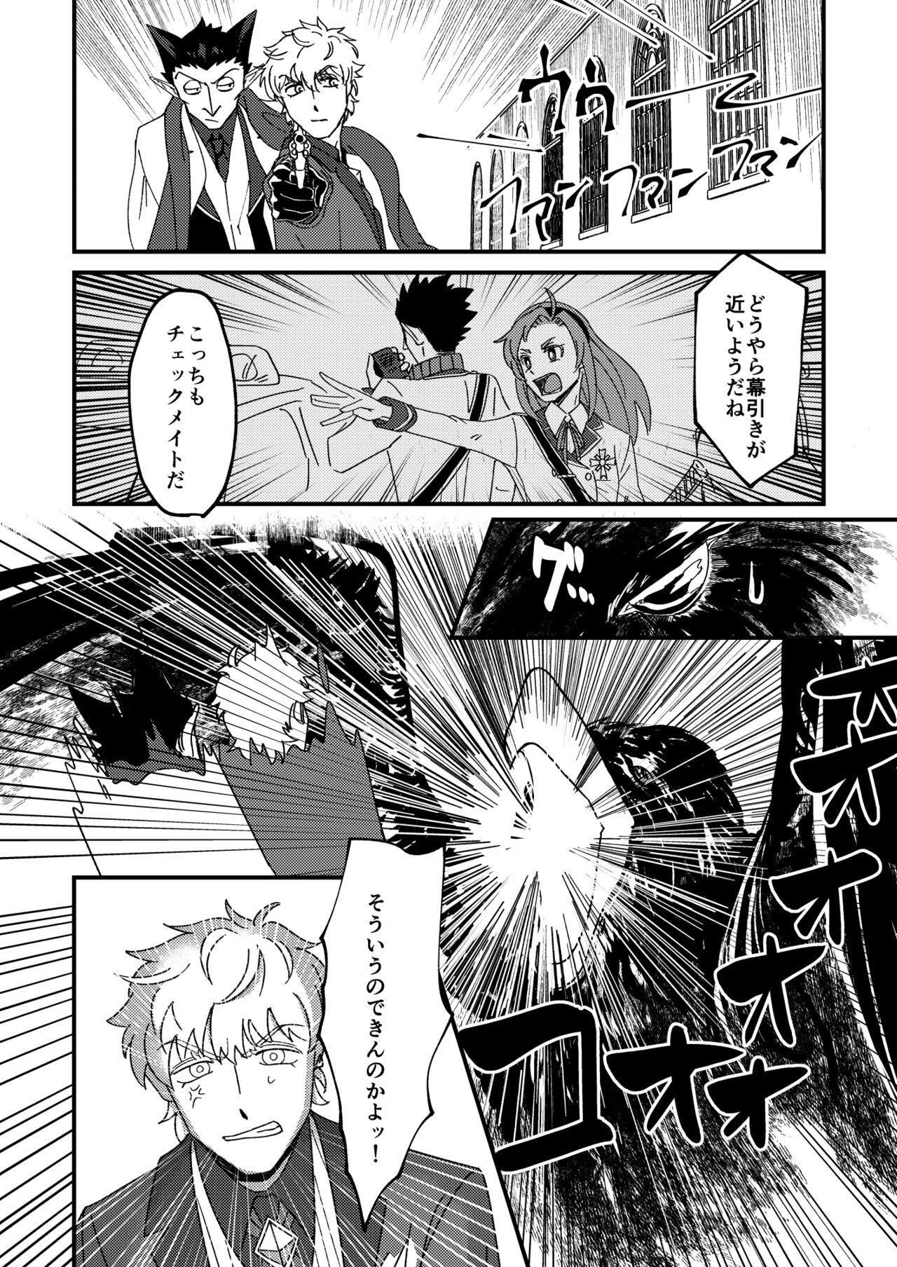 Night raid concert - Page 48