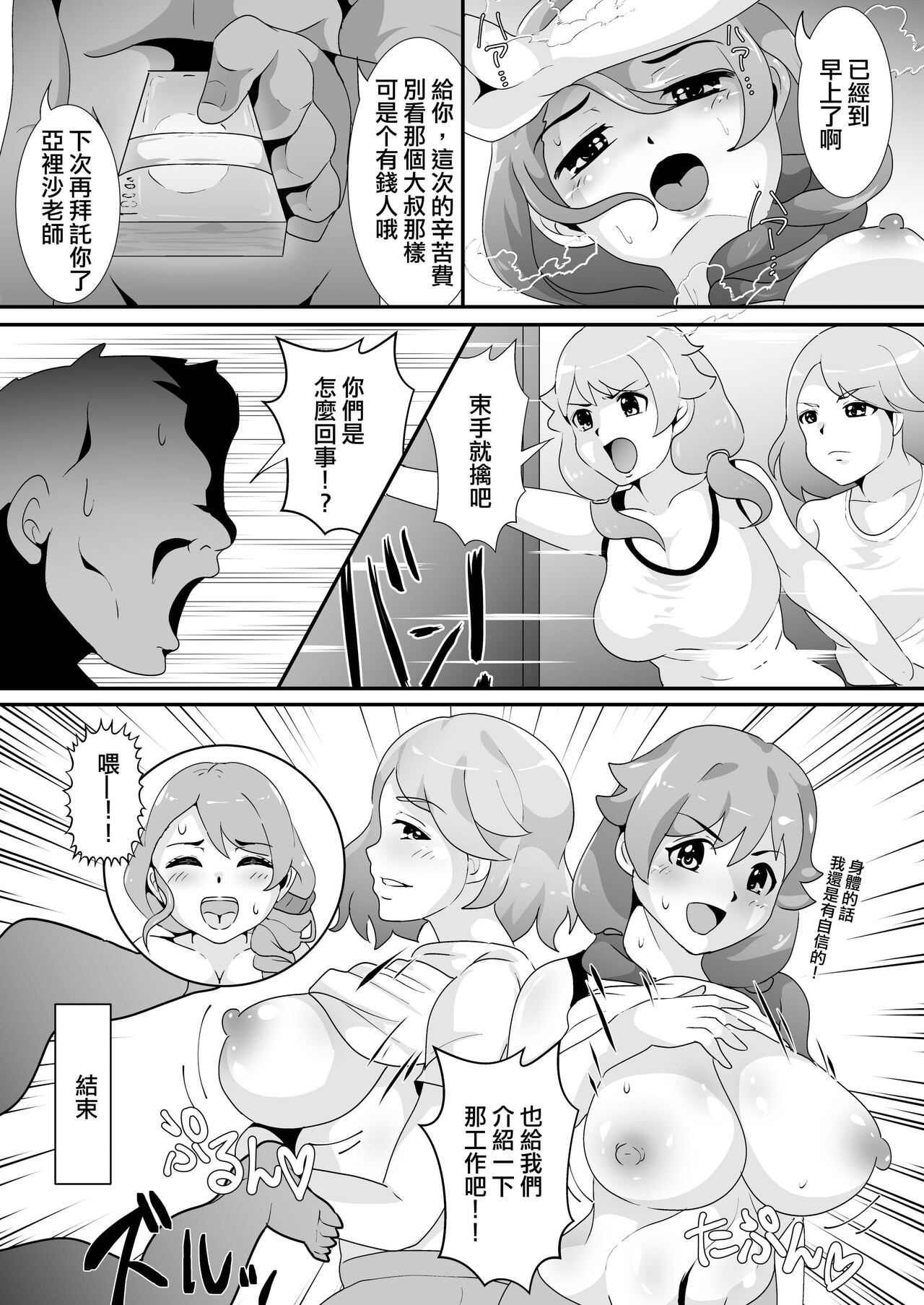 Usako ga Inai Yoru - Page 16