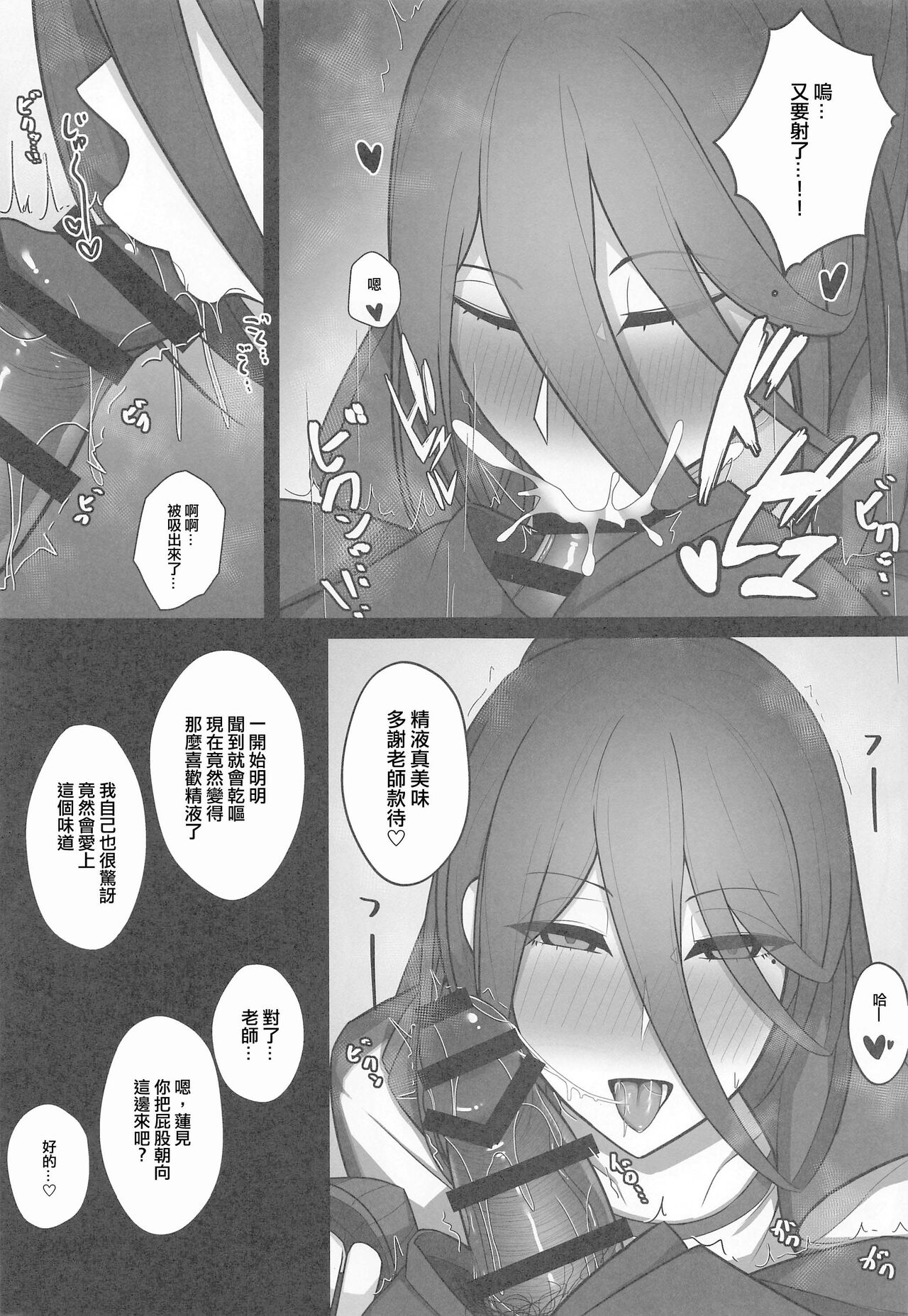 Houkago Hasumi no Oshiri de - Page 4