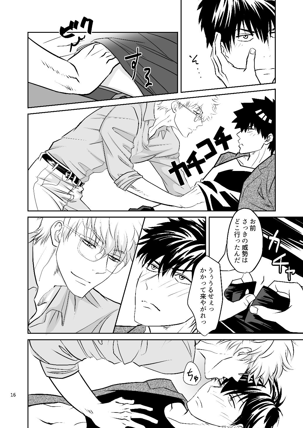 Ginpachi Sensei no Hokentaiiku - Page 14