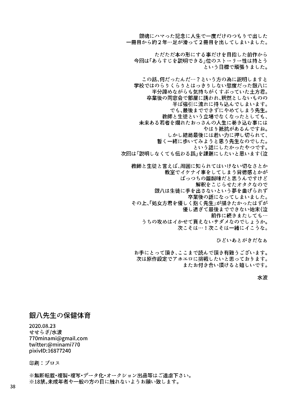 Ginpachi Sensei no Hokentaiiku - Page 36