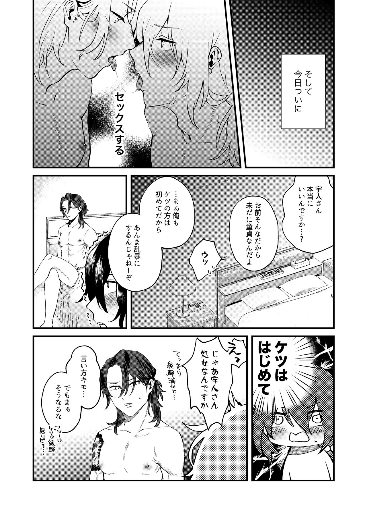 Ore-tachi Ima Kara Ecchi Shimasu - Page 12