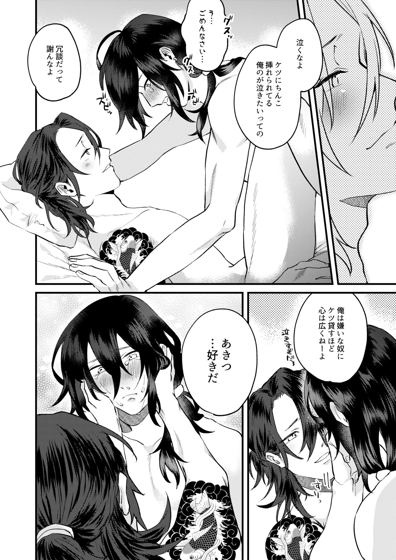 Ore-tachi Ima Kara Ecchi Shimasu - Page 22