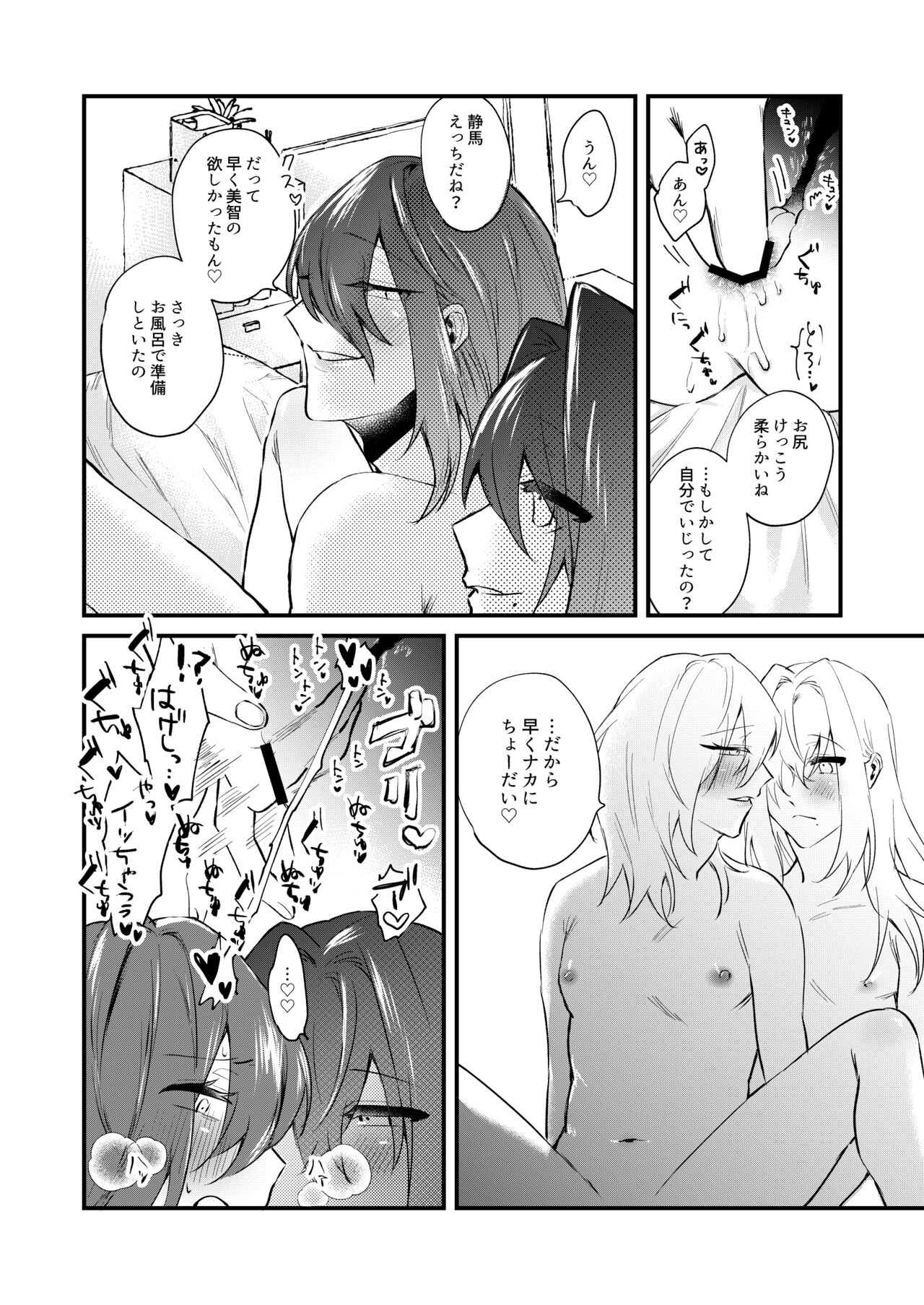 Kore ga Ore-tachi no Ai no Arikata - Page 12