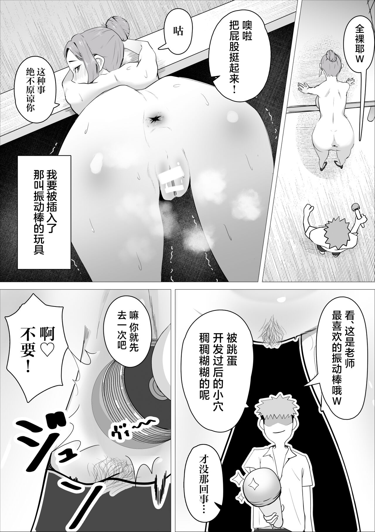 Ona-chuu Sensei Netorareru. - Page 12