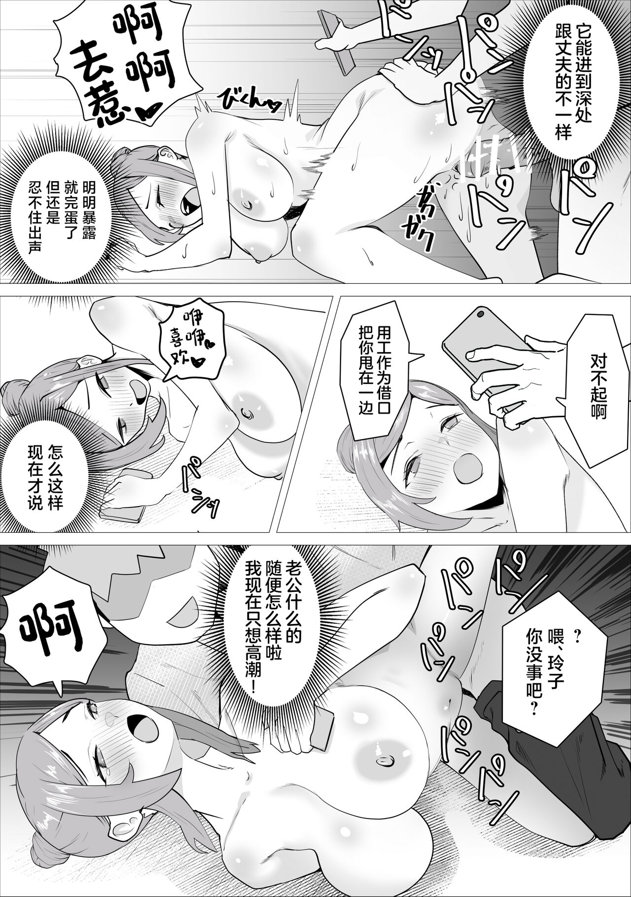 Ona-chuu Sensei Netorareru. - Page 26