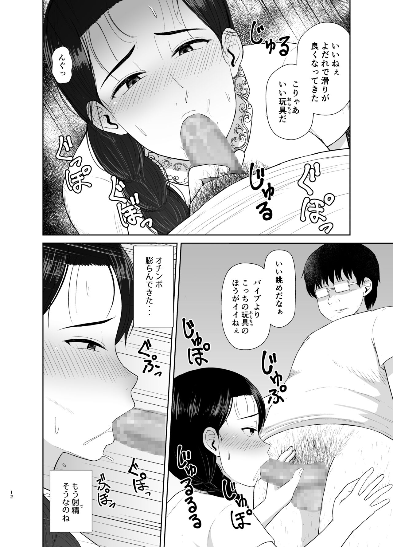Haha wa Omocha 1 - Page 12