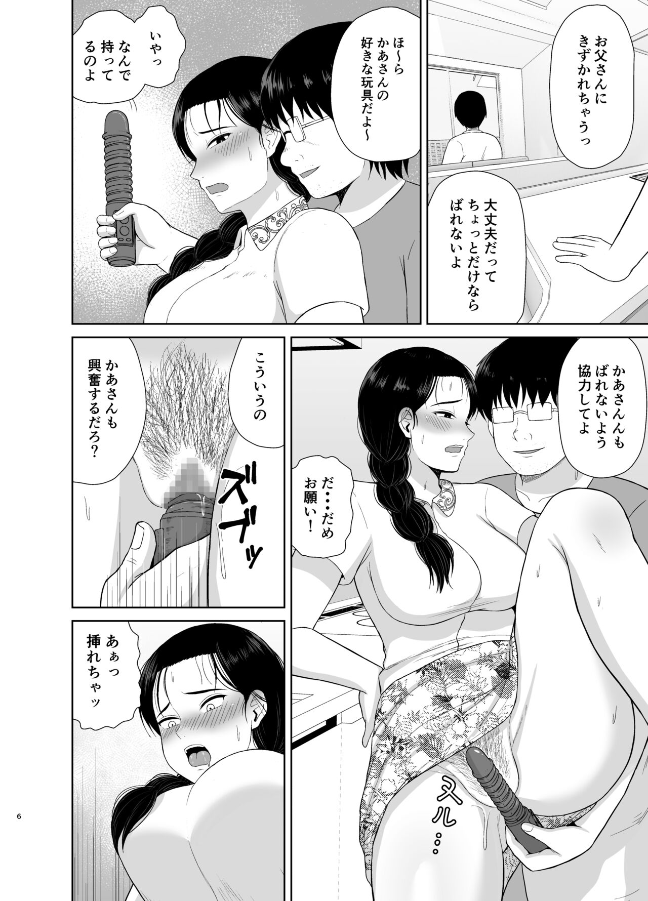 Haha wa Omocha 2 - Page 6
