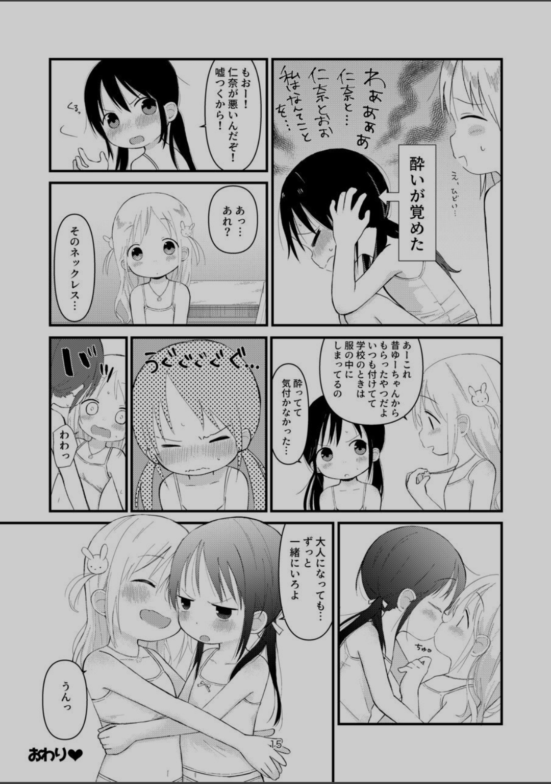 Otona ni Naranaide - Page 14
