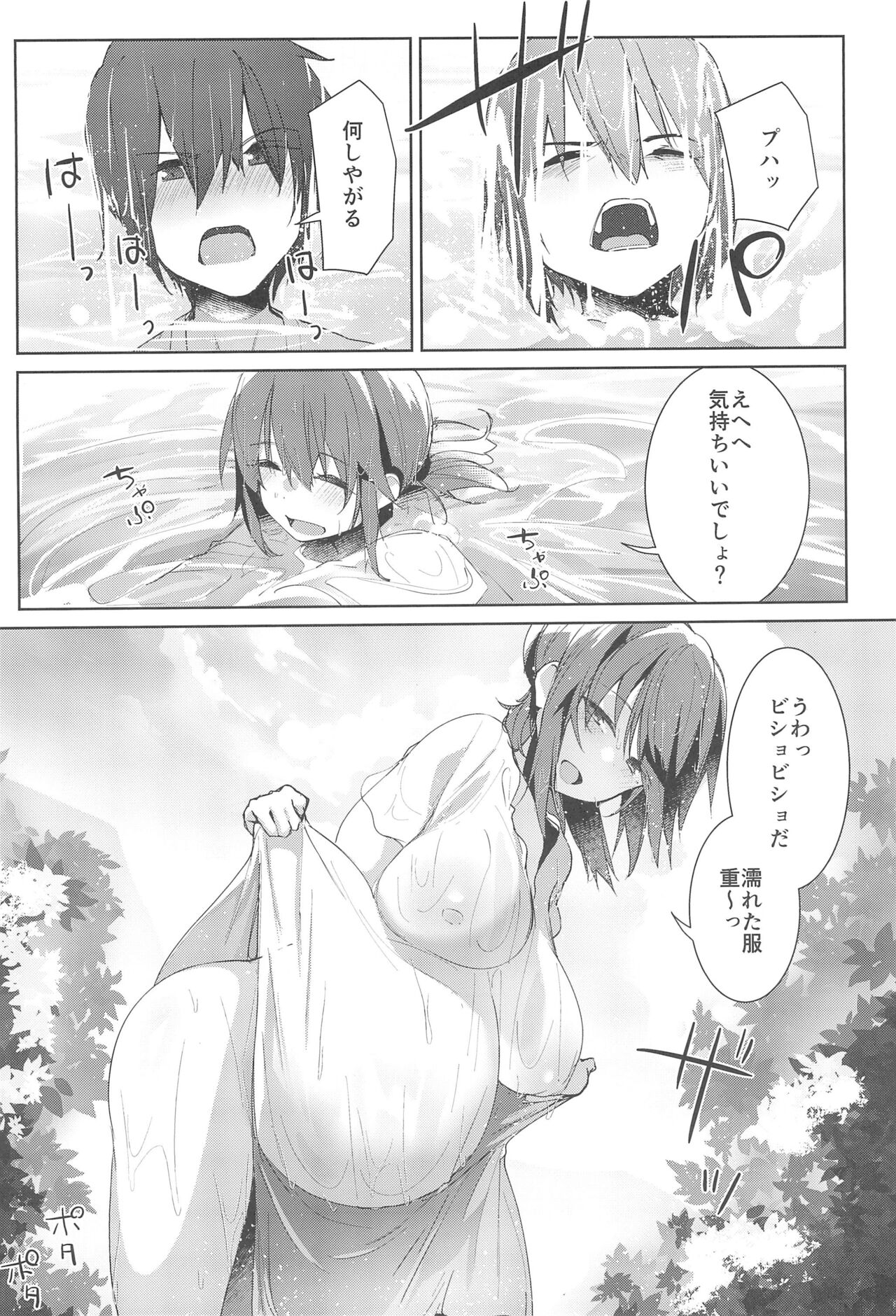Natsu No Owari - Page 12