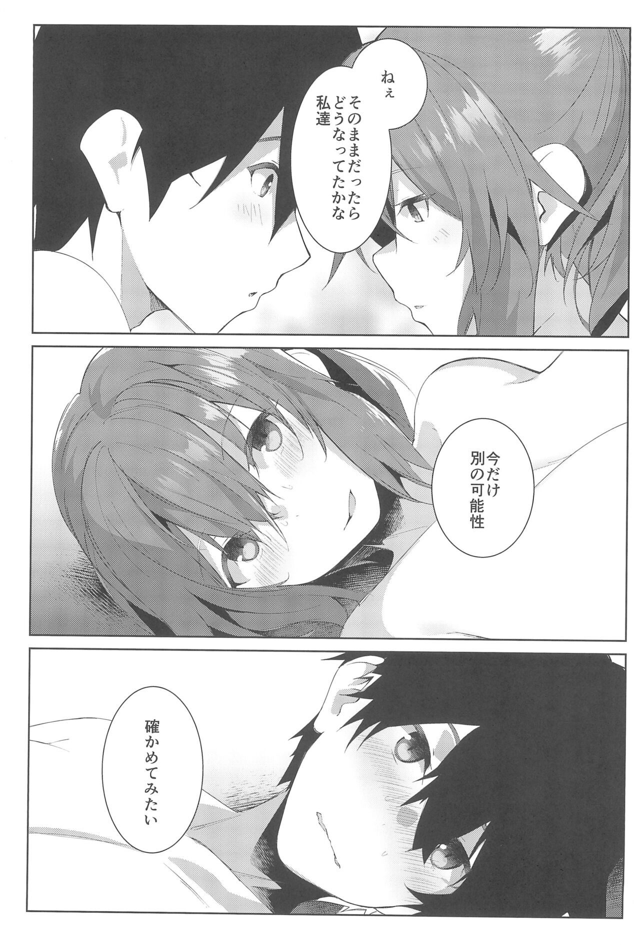 Natsu No Owari - Page 15