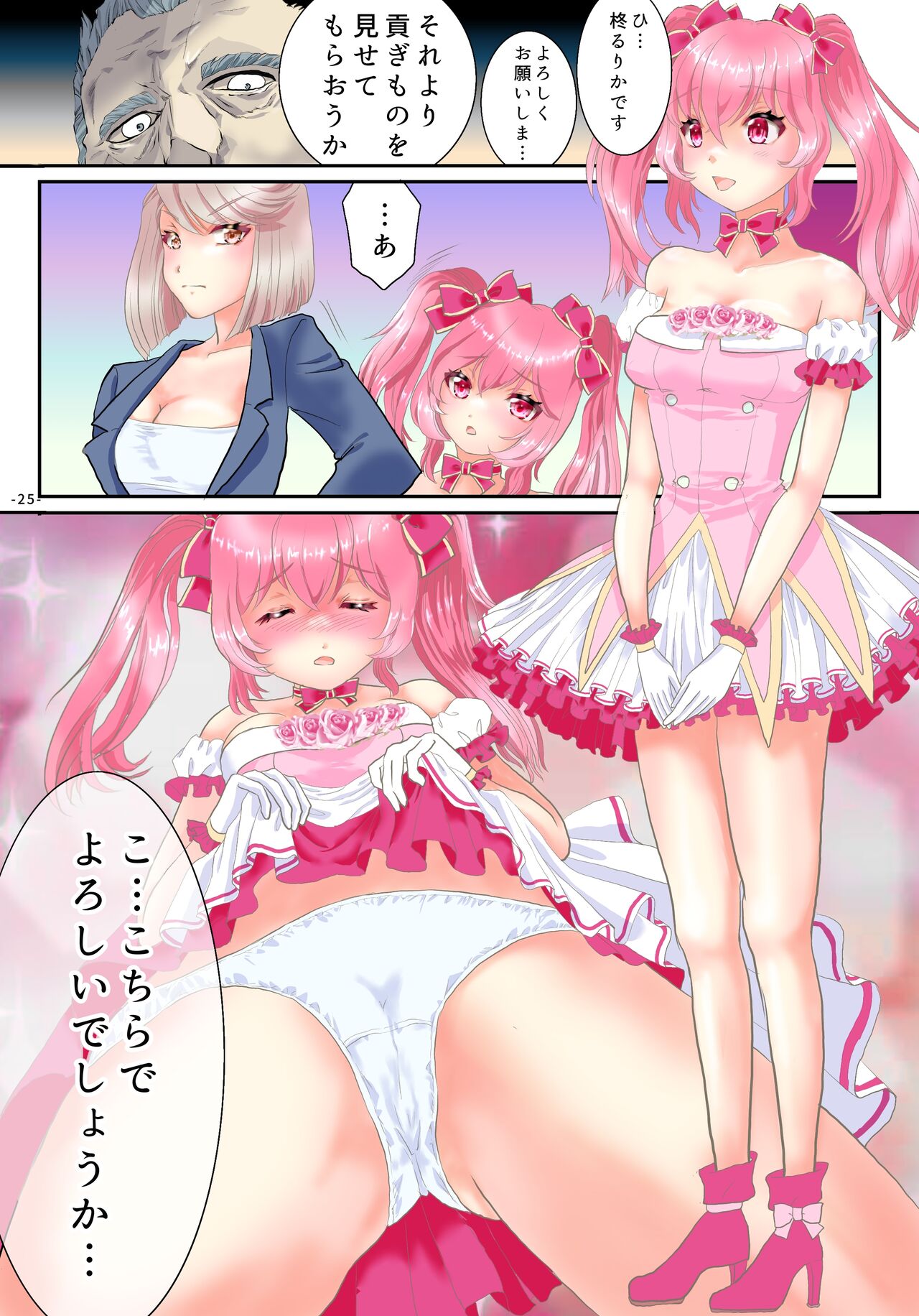 Ts Idol Inran Debut - Page 26