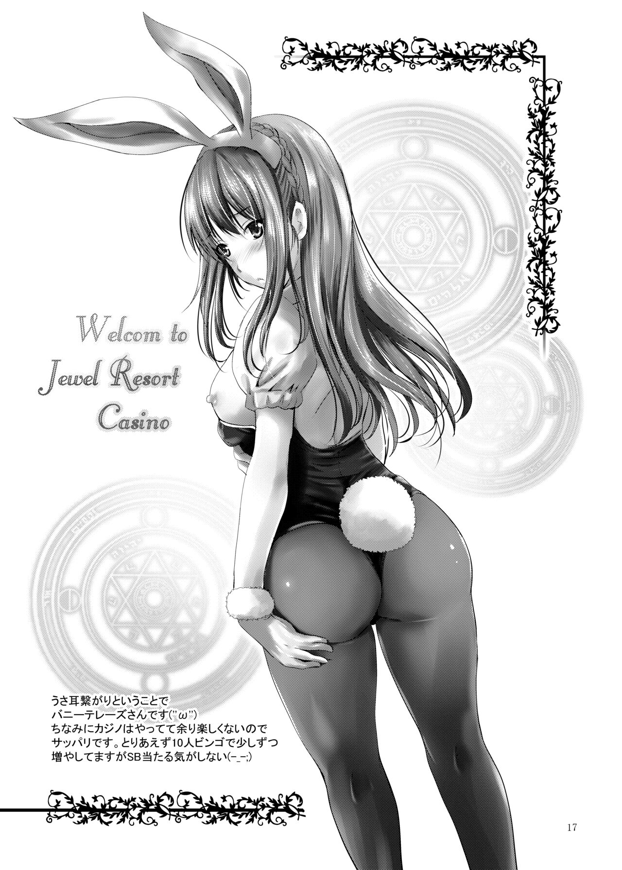 Djeeta-chan Ganbaru! - Page 17