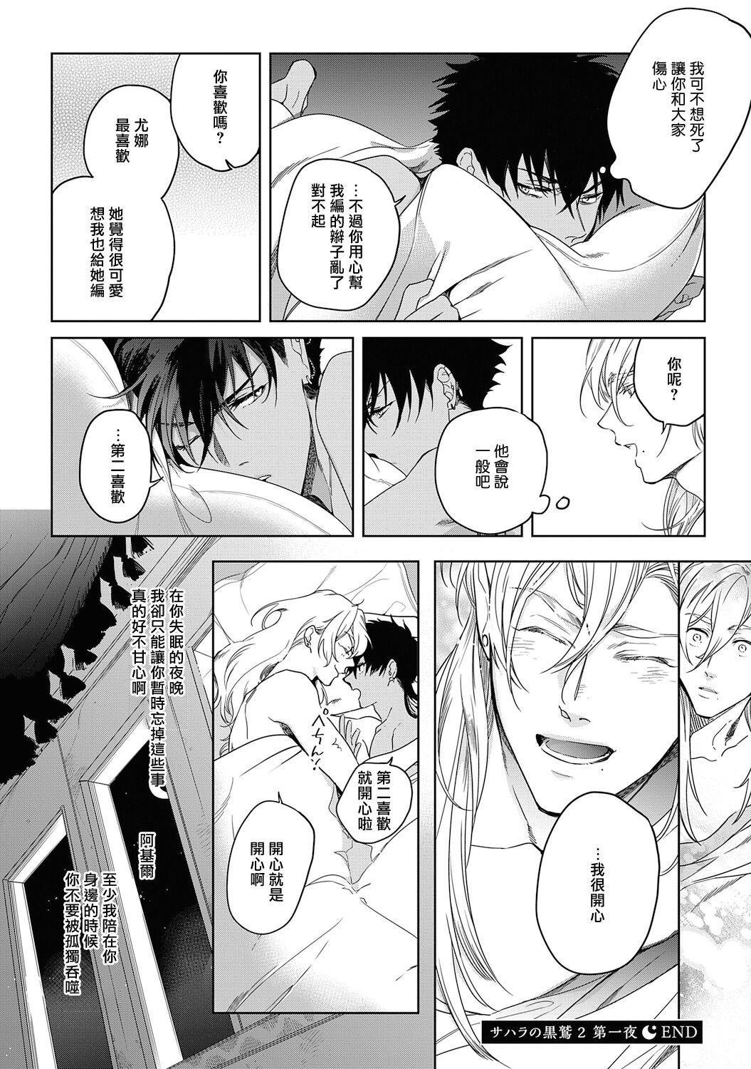 Sahara no Kuro Washi 2 side Alkil | 撒哈拉的黑鹫2 | 雨夜的月亮 前篇+后篇 | 第一夜 - 第二夜 - Page 100