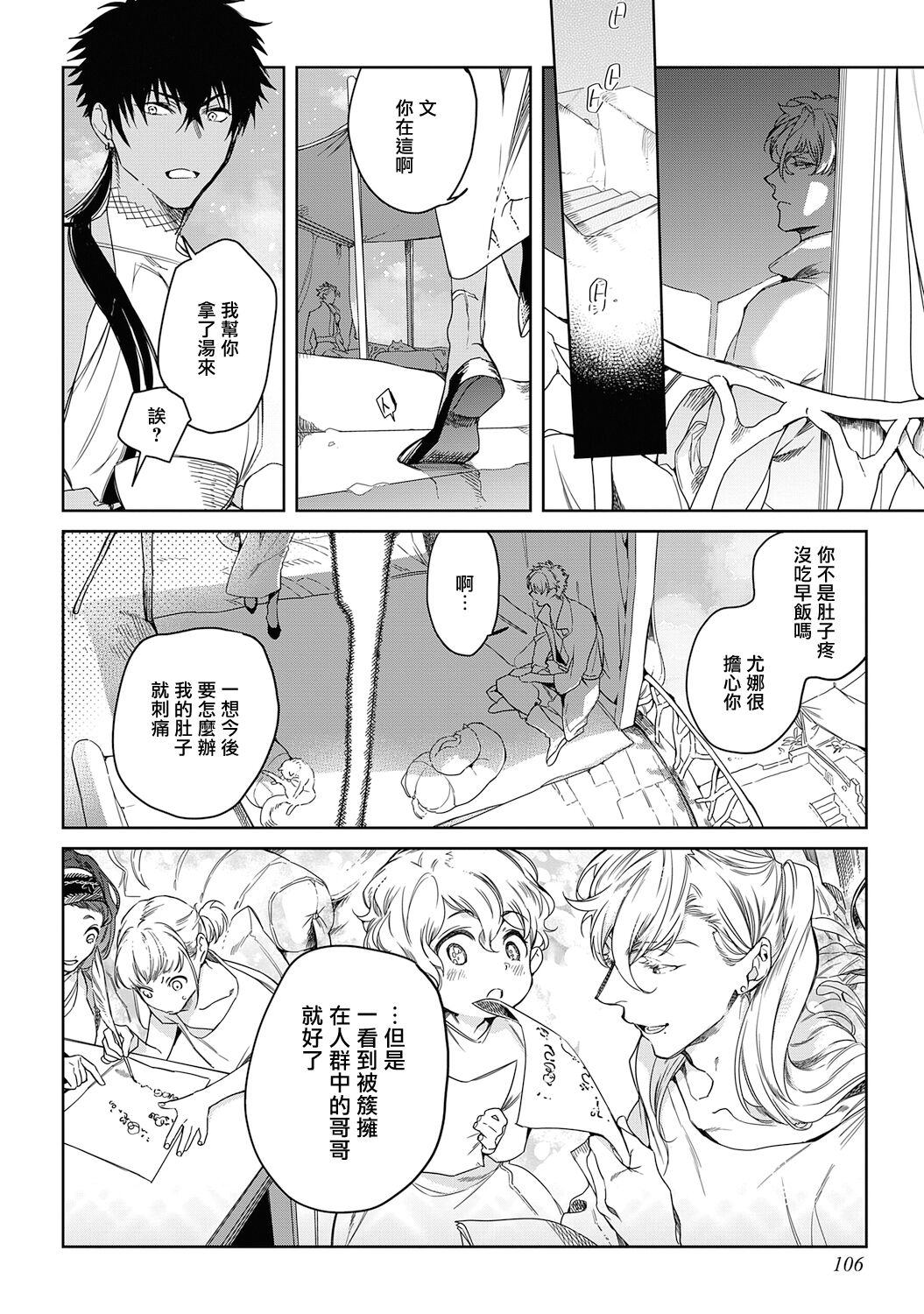 Sahara no Kuro Washi 2 side Alkil | 撒哈拉的黑鹫2 | 雨夜的月亮 前篇+后篇 | 第一夜 - 第二夜 - Page 111