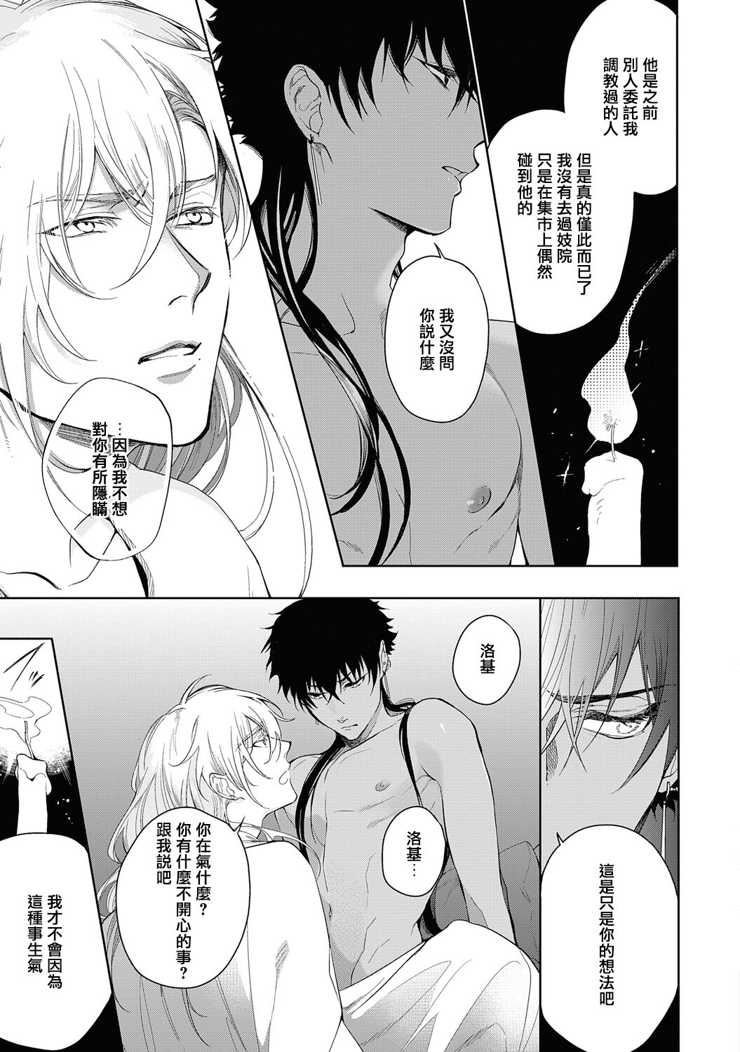 Sahara no Kuro Washi 2 side Alkil | 撒哈拉的黑鹫2 | 雨夜的月亮 前篇+后篇 | 第一夜 - 第二夜 - Page 37