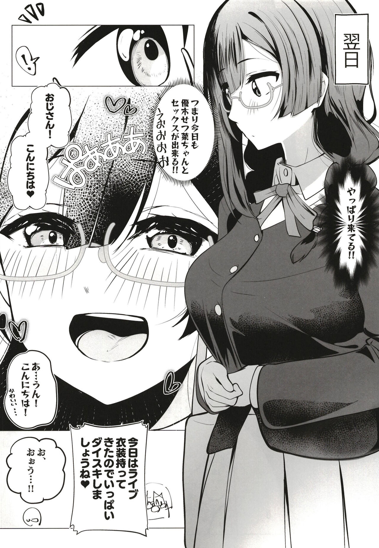 Otonari-san wa School Idol - Page 29