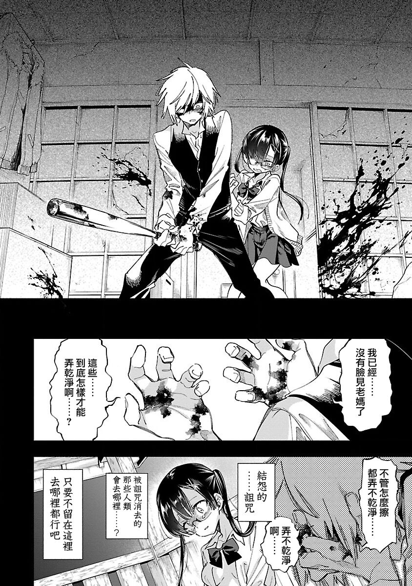 神さまの怨結び 第12巻 - Page 103