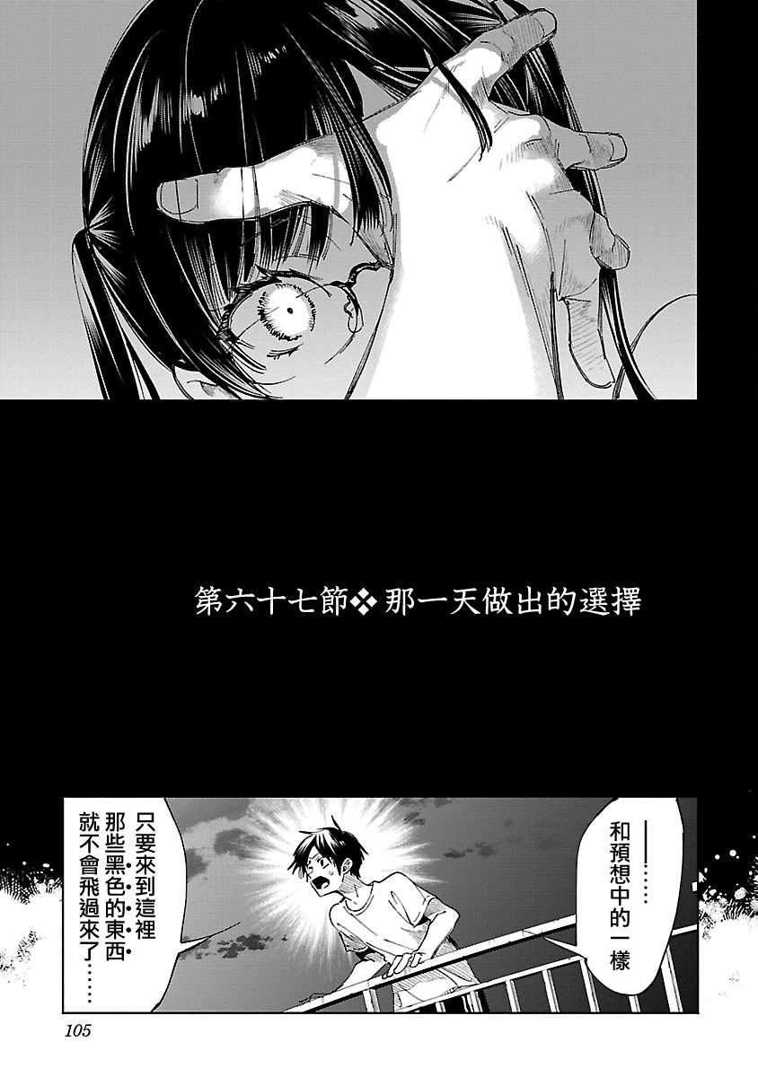 神さまの怨結び 第12巻 - Page 106