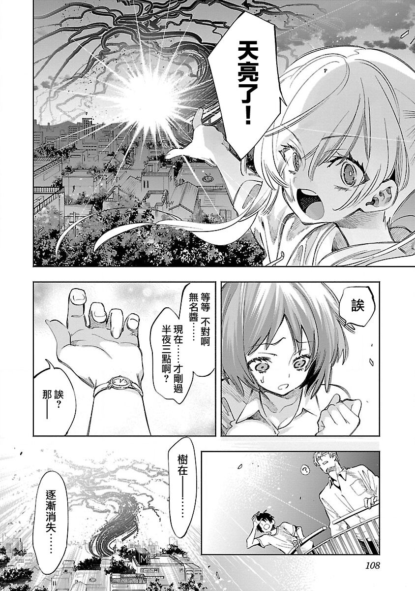 神さまの怨結び 第12巻 - Page 109