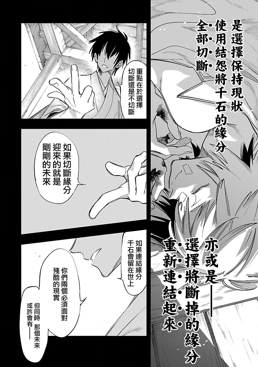 神さまの怨結び 第12巻 - Page 117