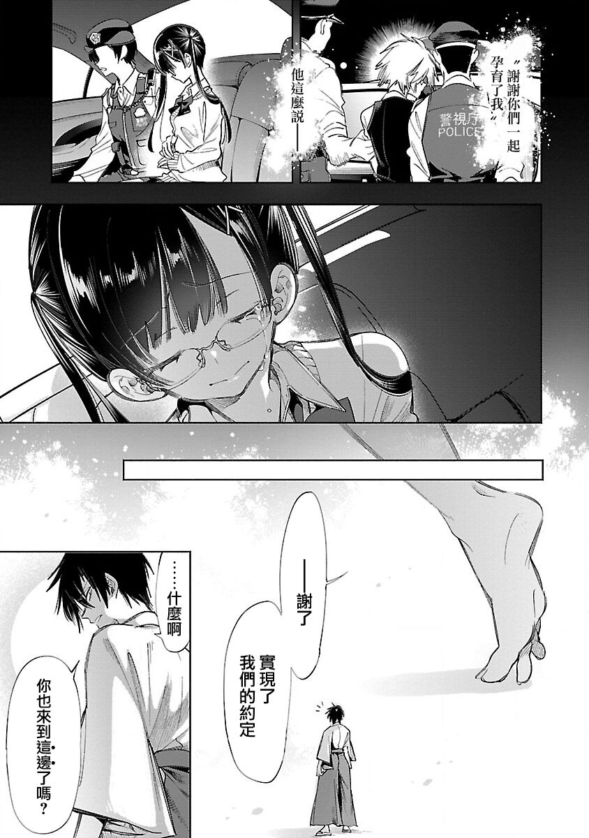 神さまの怨結び 第12巻 - Page 128