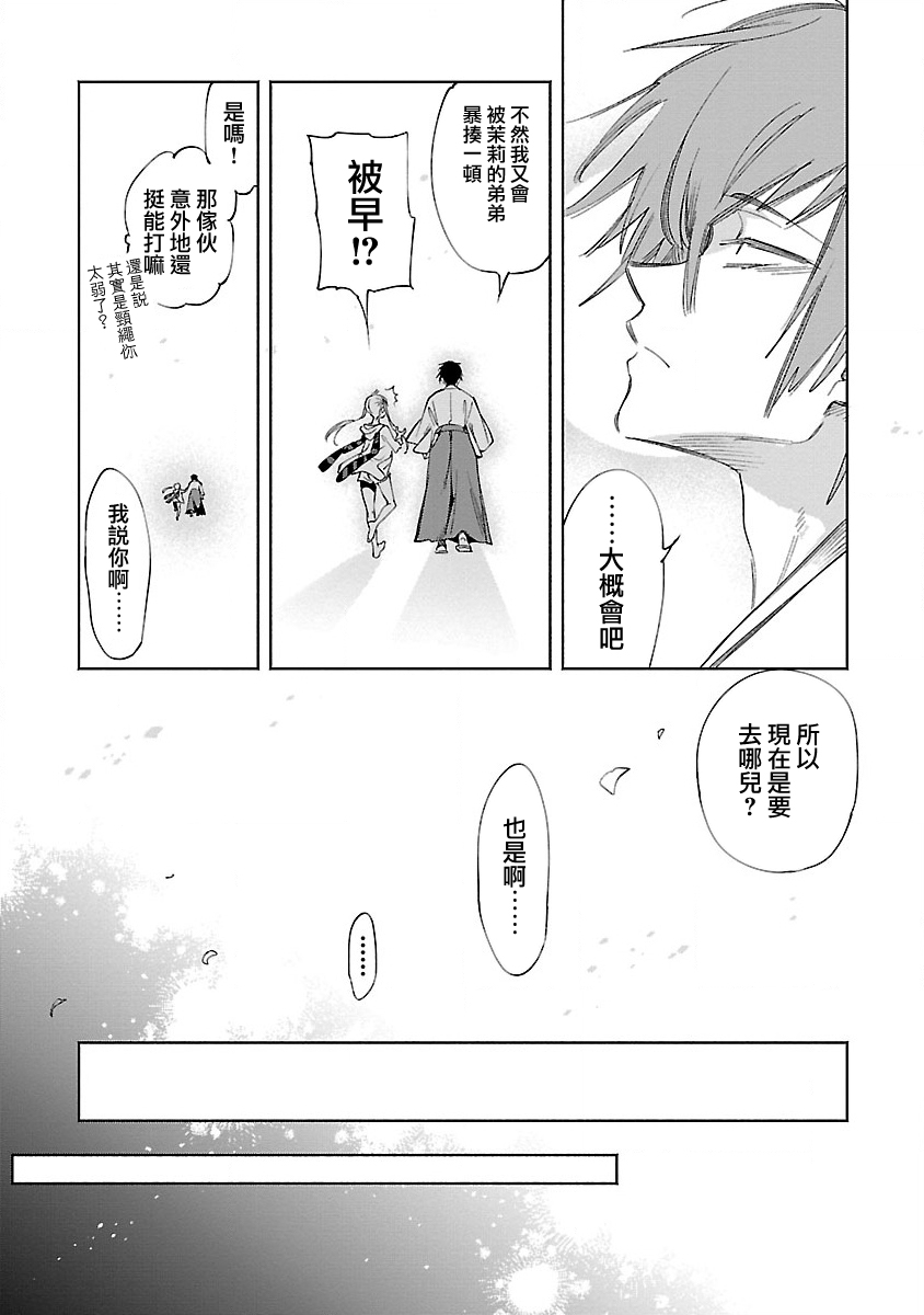 神さまの怨結び 第12巻 - Page 130