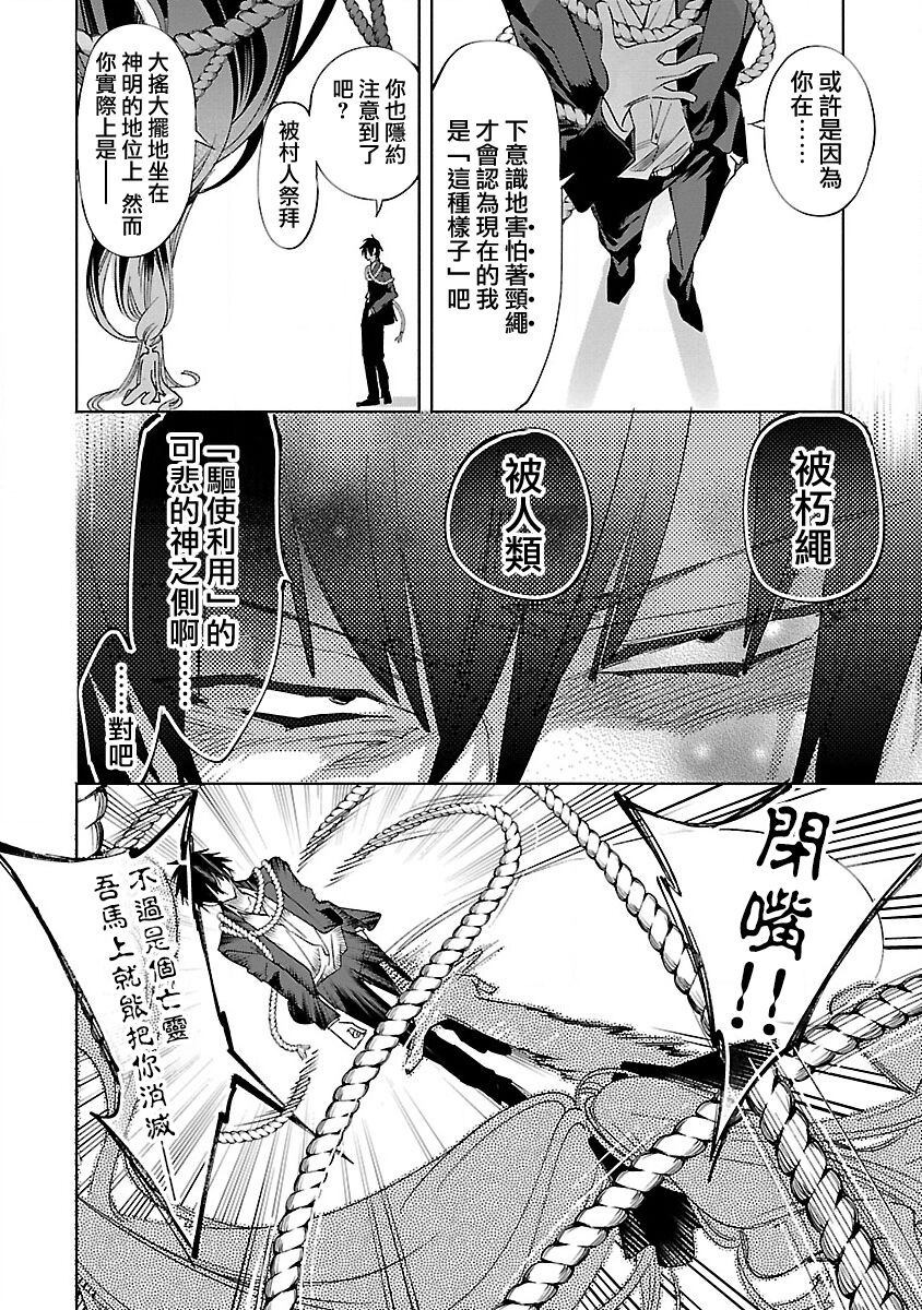 神さまの怨結び 第12巻 - Page 82